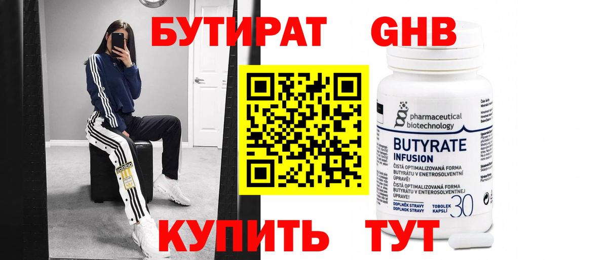 БУТИРАТ  БУТИРАТ GHB  Вход с VPN  Октябрьский 