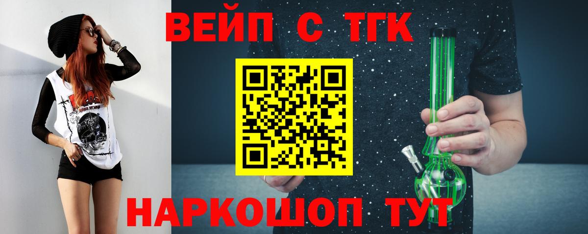 ТГК вейп с тгк  Дистиллят ТГК вейп с тгк  Вход с VPN  Октябрьский 